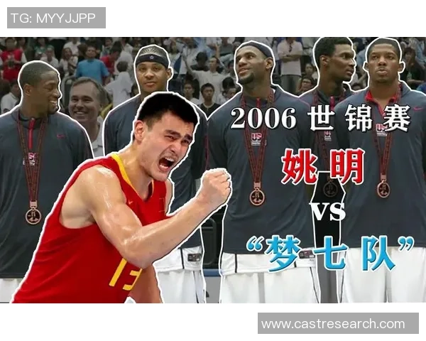 姚明亲临世锦赛助力中国篮球展现风采与实力