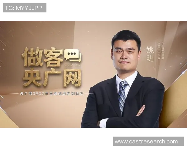 姚明担任篮协主席后面临的挑战与未来发展方向探讨